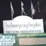 Phuket Kulthida Kindergarten (pending)