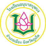 Bussabong Kindergarten - อนุบาลบุษบง
