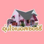 Uunjai Nursery Phuket