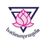 Anuban Phuket School - โรงเรียนอนุบาลภูเก็ต